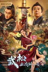 The Legend of Justice WuSong (2021) Hindi Dubbed