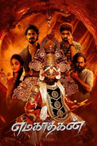 Emagadhagan (2024) HQ Hindi Dubbed